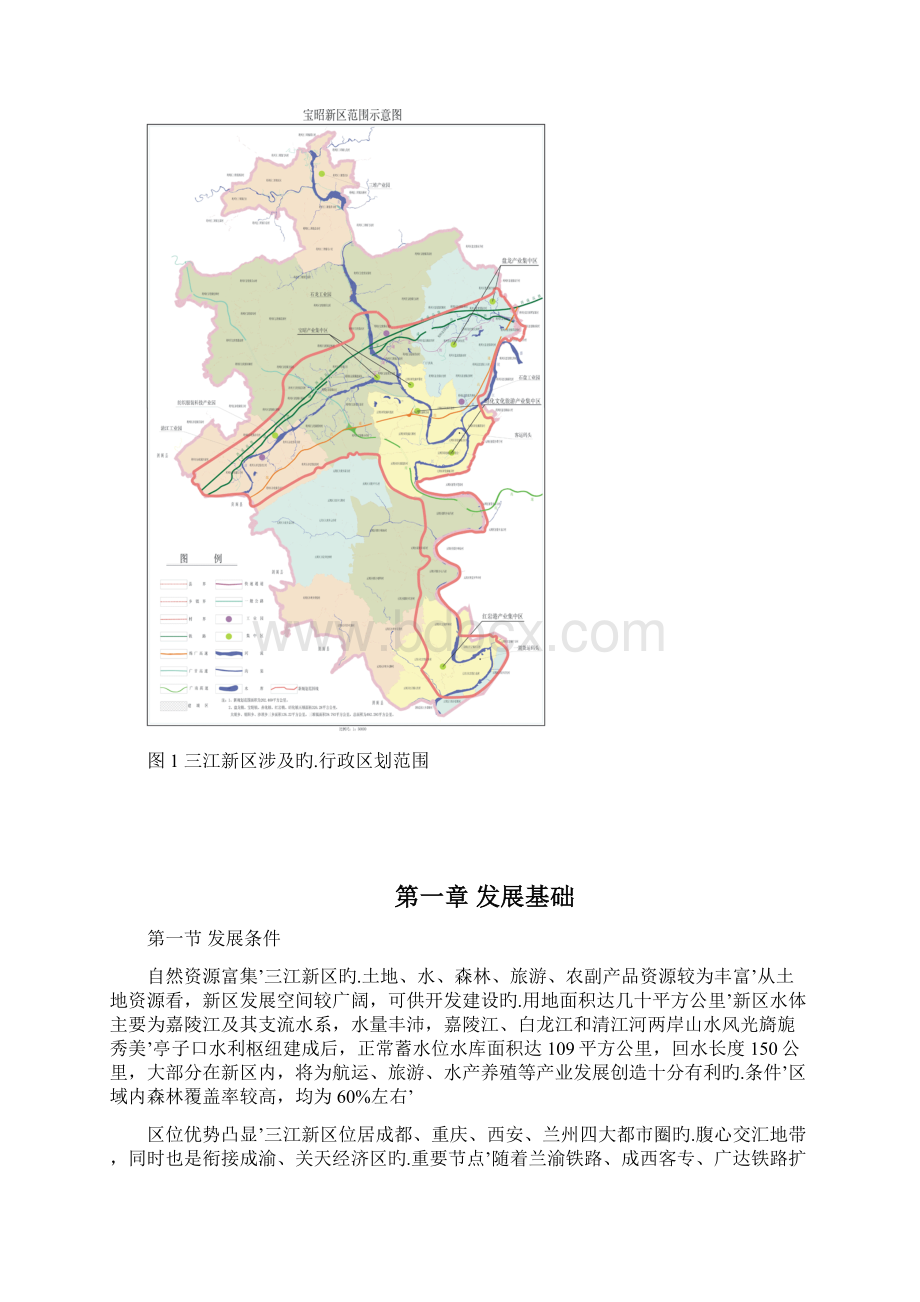 四川广元三江新区综合发展战略规划项目可行性研究报告.docx_第2页