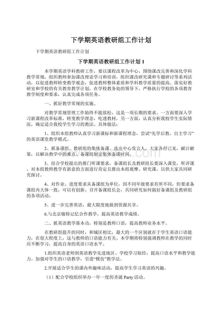 下学期英语教研组工作计划Word下载.docx_第1页