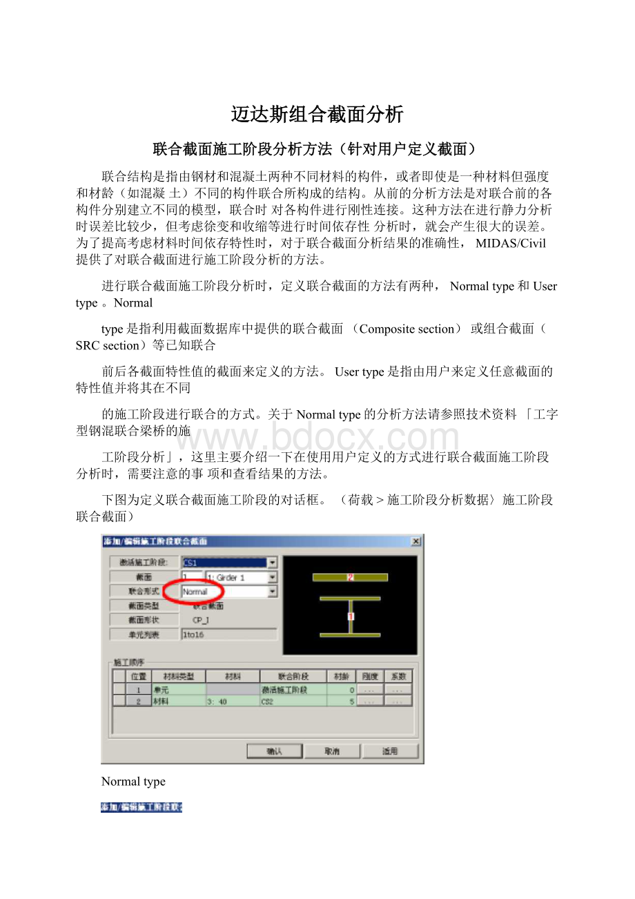 迈达斯组合截面分析.docx