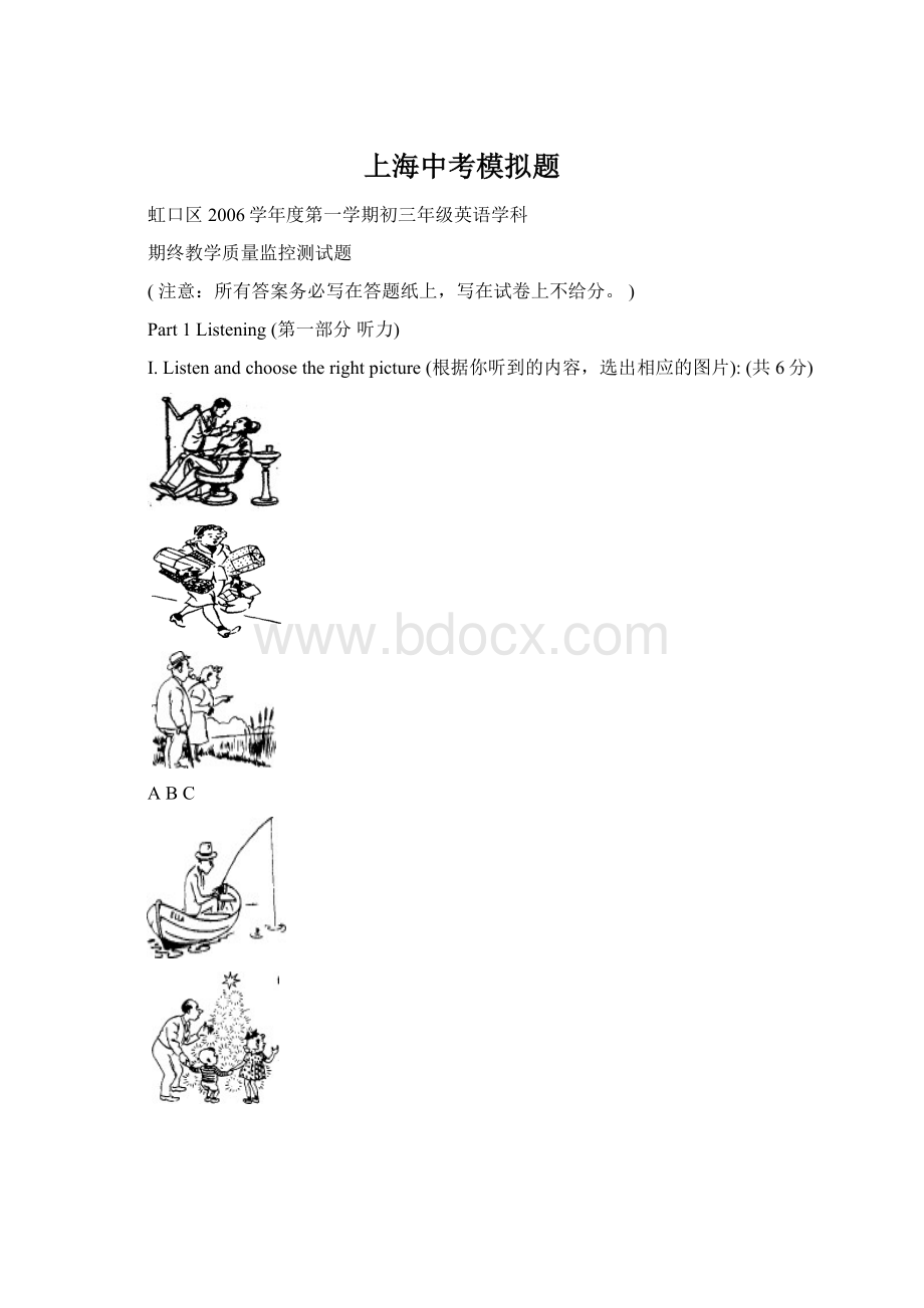 上海中考模拟题.docx