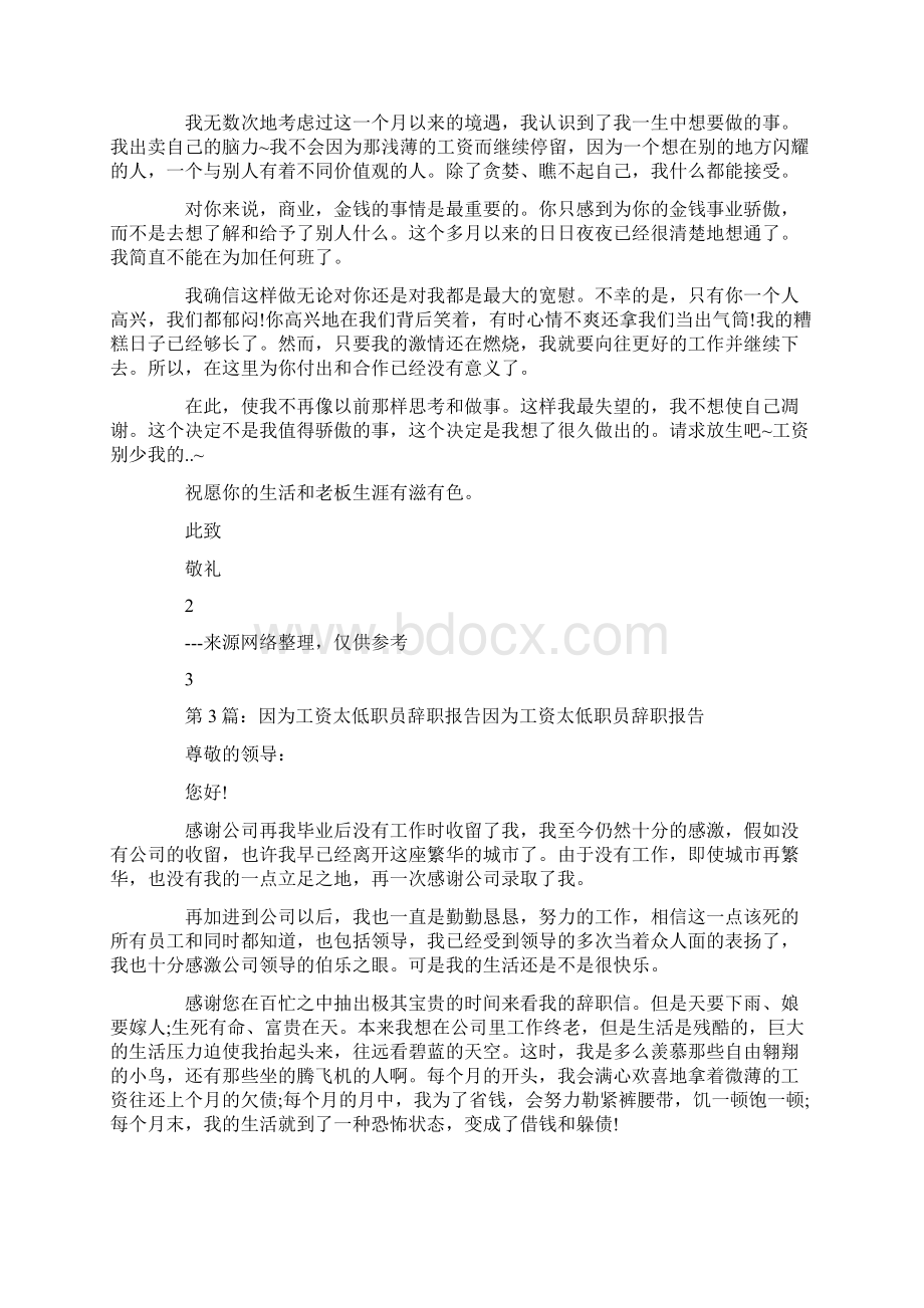 员工因为工资低辞职报告怎么写Word文档下载推荐.docx_第3页