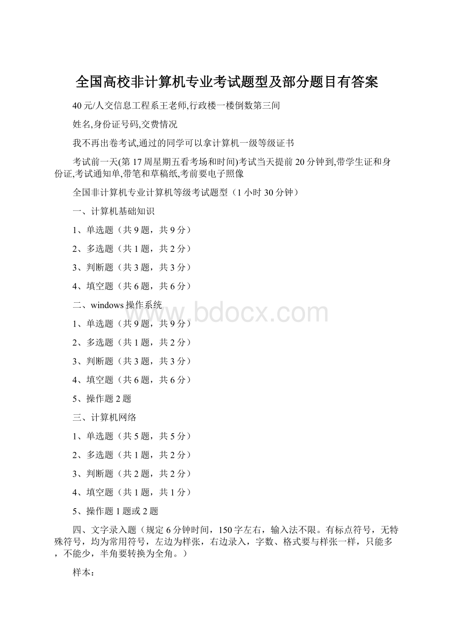 全国高校非计算机专业考试题型及部分题目有答案.docx_第1页