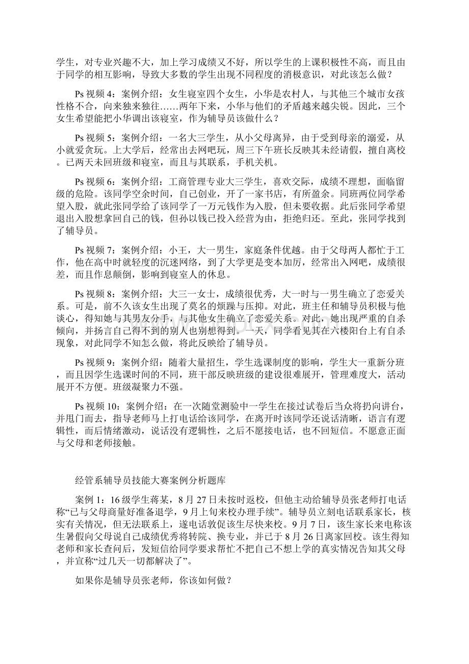 全国高校辅导员职业技能竞赛情景案例讲课稿Word文件下载.docx_第2页