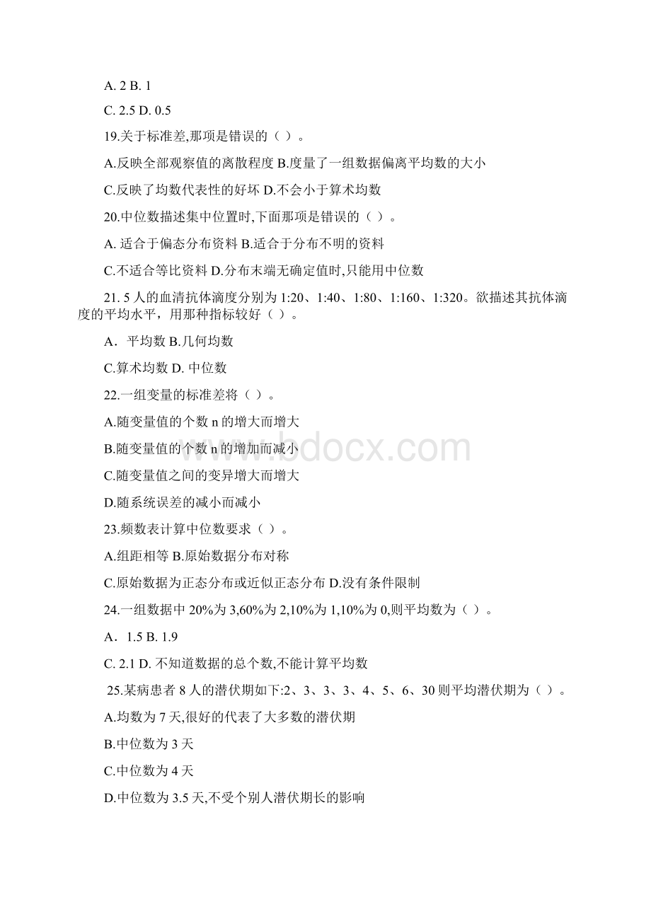 医学统计学经典习题.docx_第3页