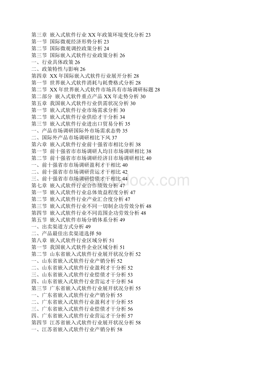 软件调研报告2篇Word文档格式.docx_第2页