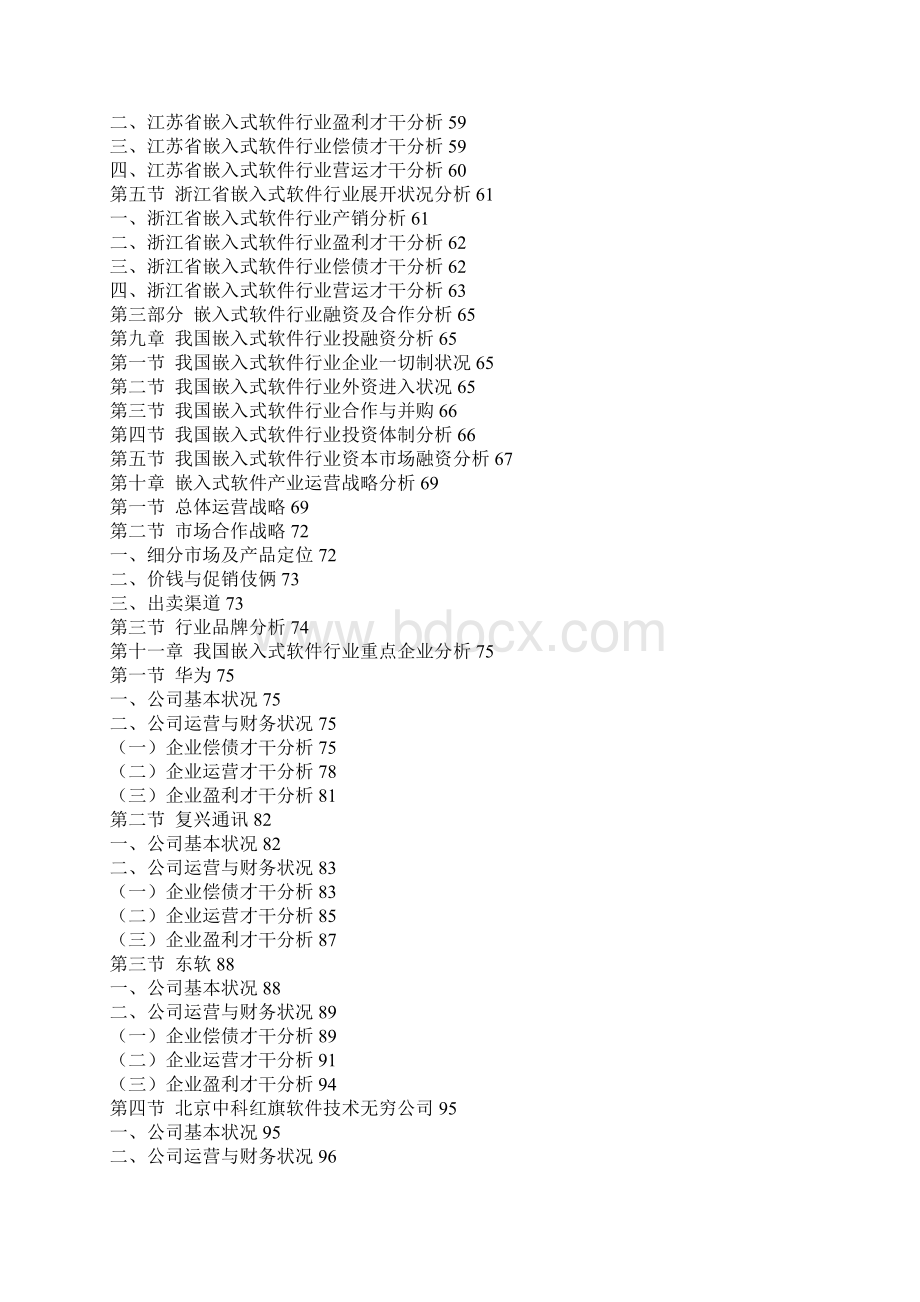 软件调研报告2篇Word文档格式.docx_第3页