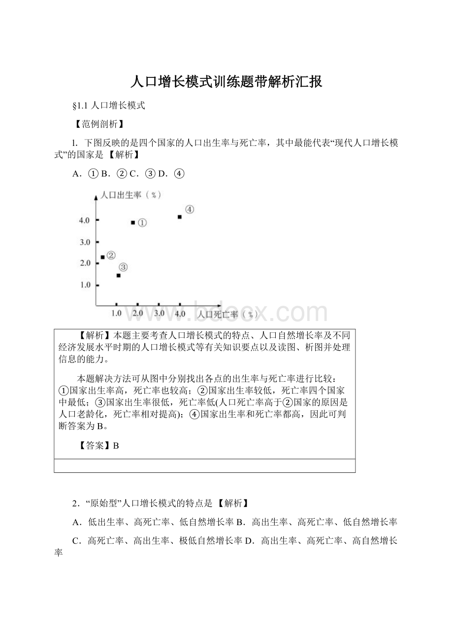 人口增长模式训练题带解析汇报.docx