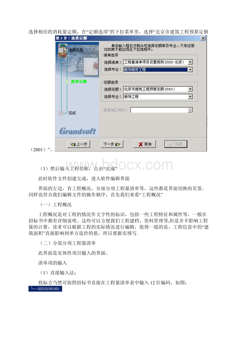 广联达预算软件的应用说明.docx_第3页