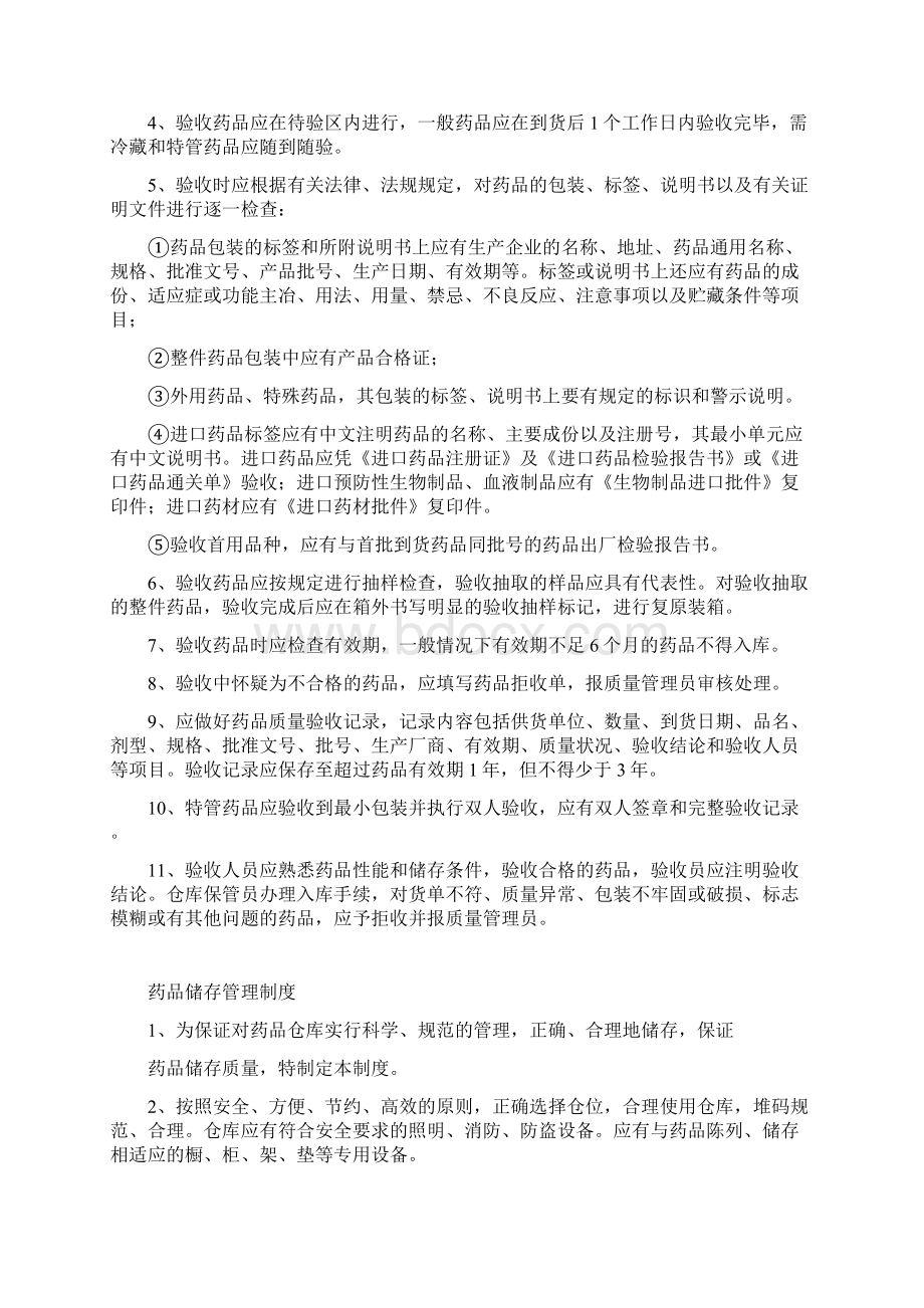 医疗机构药房规章制度Word文档格式.docx_第2页