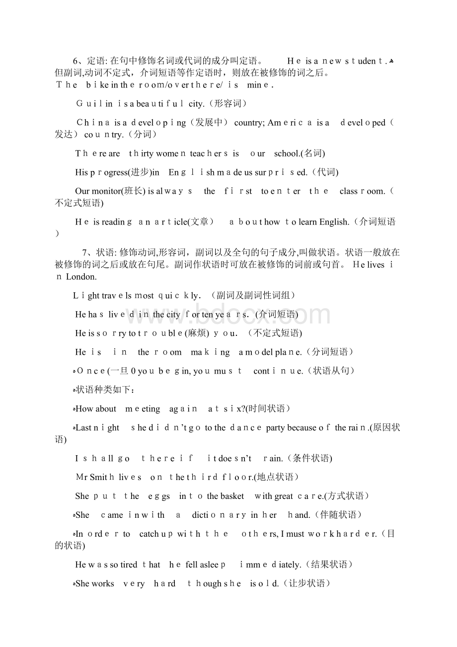 中考英语简单句的五种基本句型讲解及练习题Word文档格式.docx_第3页