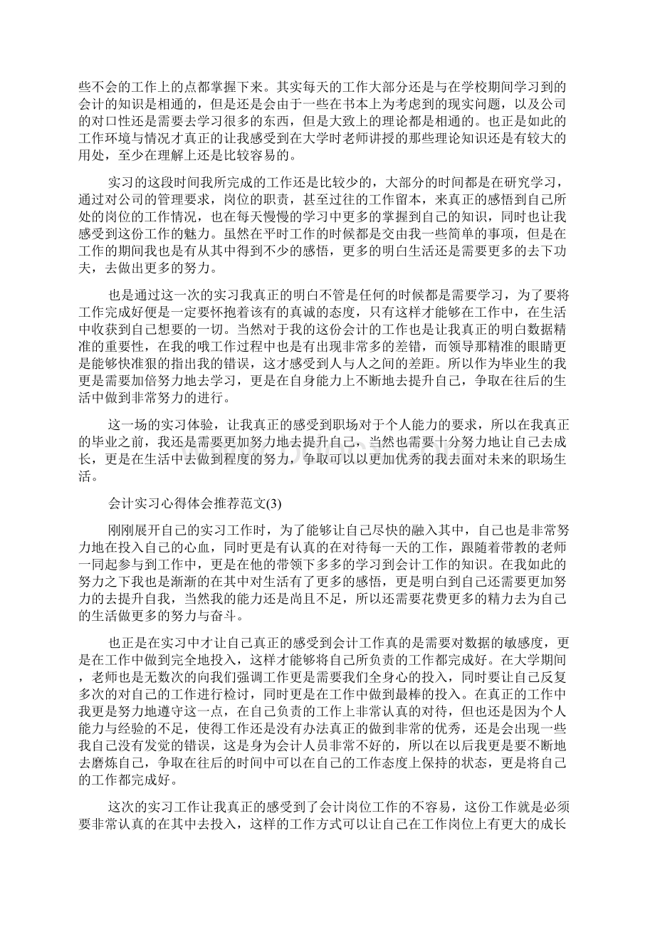 会计实习心得体会推荐范文5篇.docx_第2页