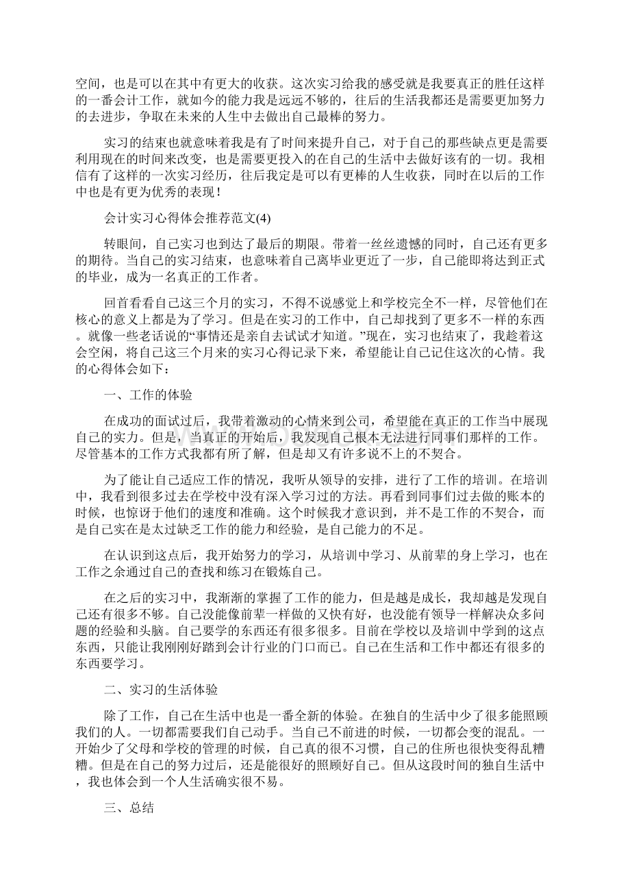 会计实习心得体会推荐范文5篇.docx_第3页