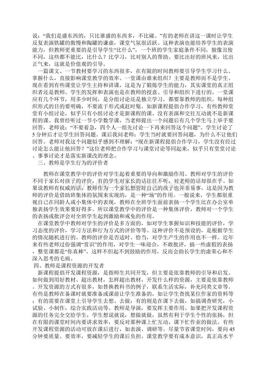 教师在课堂教学中应扮演什么角色.docx_第3页