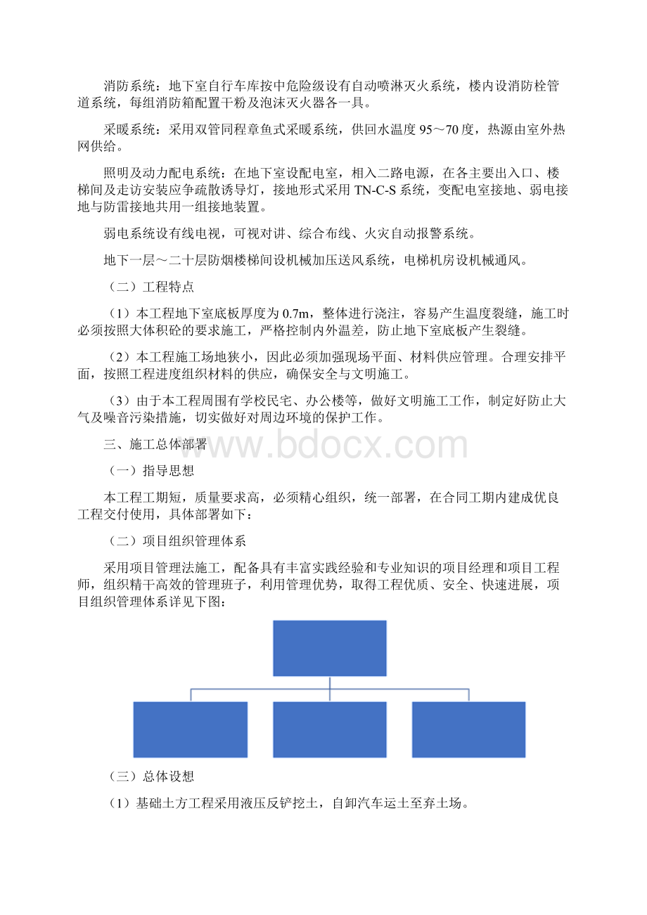 营房改造Word下载.docx_第2页