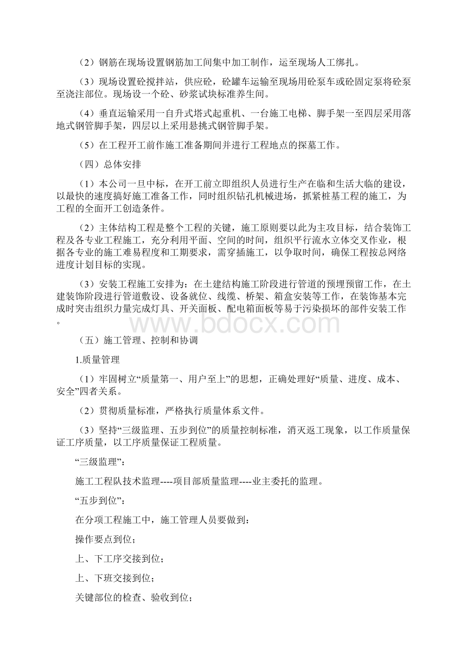 营房改造Word下载.docx_第3页