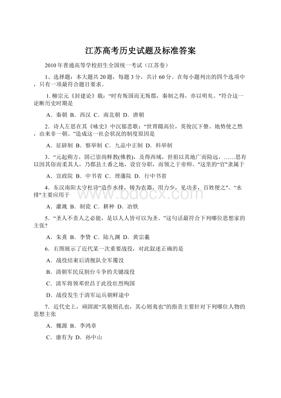 江苏高考历史试题及标准答案.docx