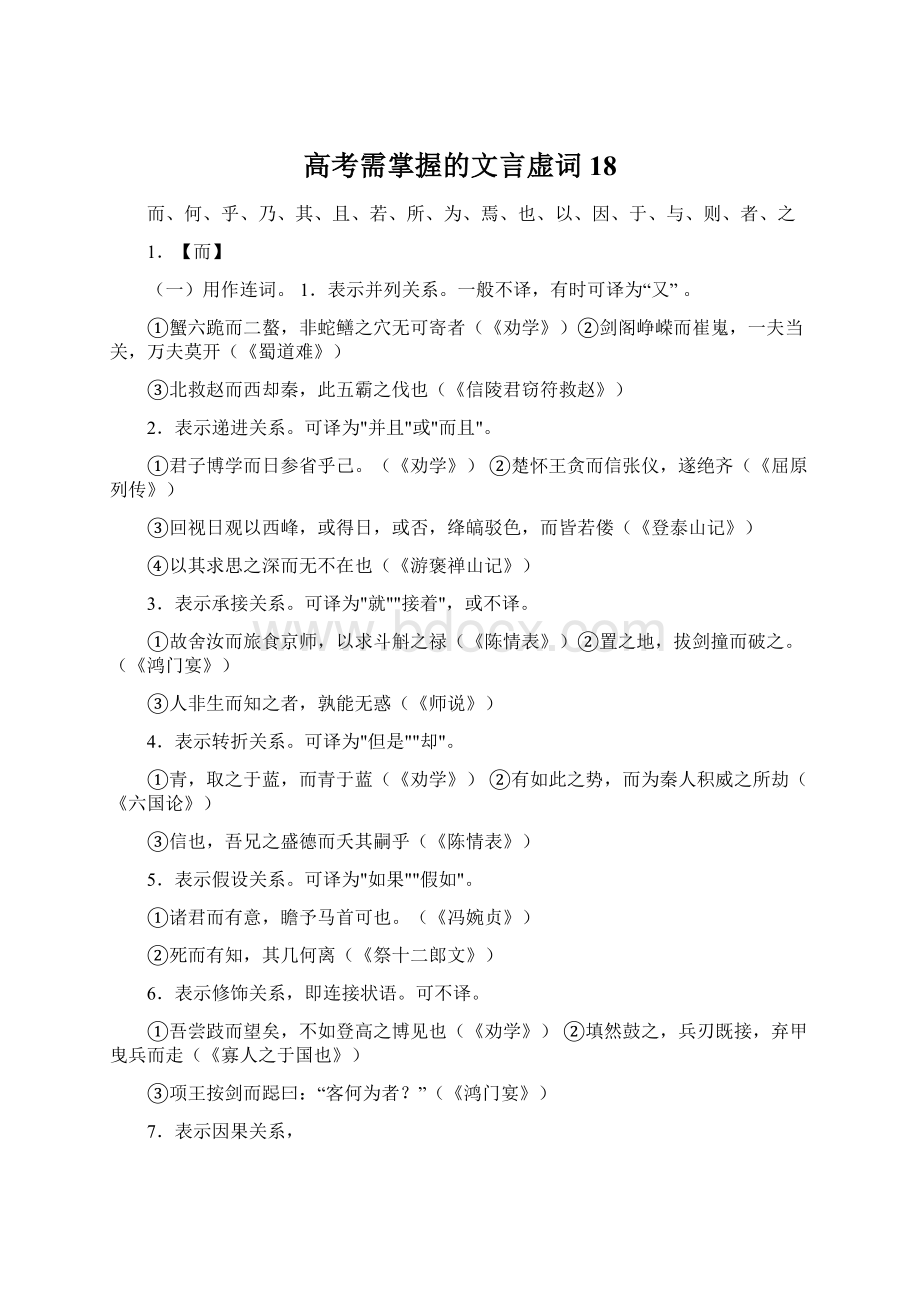 高考需掌握的文言虚词18.docx_第1页