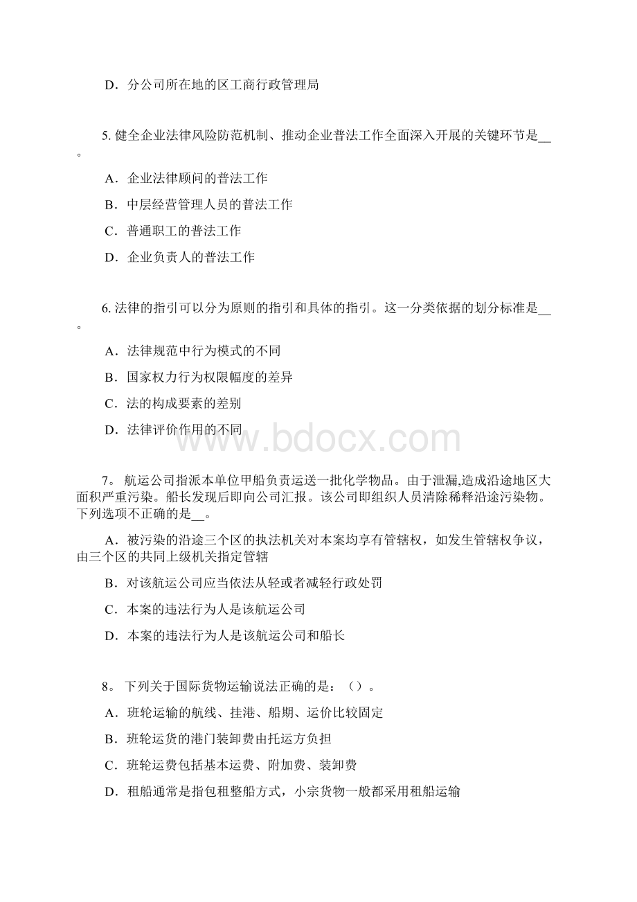 上半年陕西省综合法律知识固体废物污染环境防治法试题Word文档格式.docx_第2页