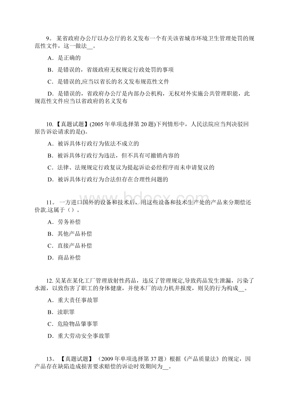 上半年陕西省综合法律知识固体废物污染环境防治法试题Word文档格式.docx_第3页