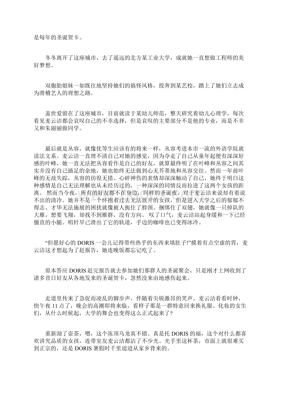 小说作文爱上爱情2Word格式文档下载.docx_第3页