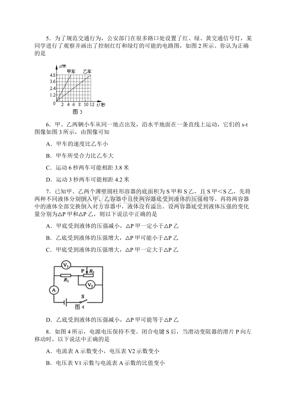 九年级调研测试二模物理试题I.docx_第2页