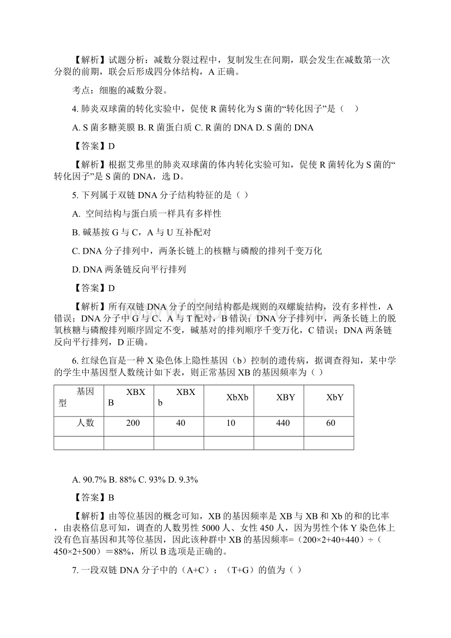 湖北省孝感市七校教学联盟学年高一下学期期末考试生物试题.docx_第2页