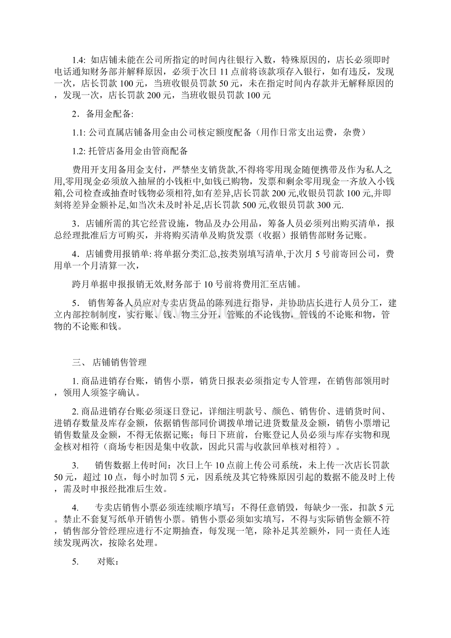 服装店财务管理制度Word文档格式.docx_第2页