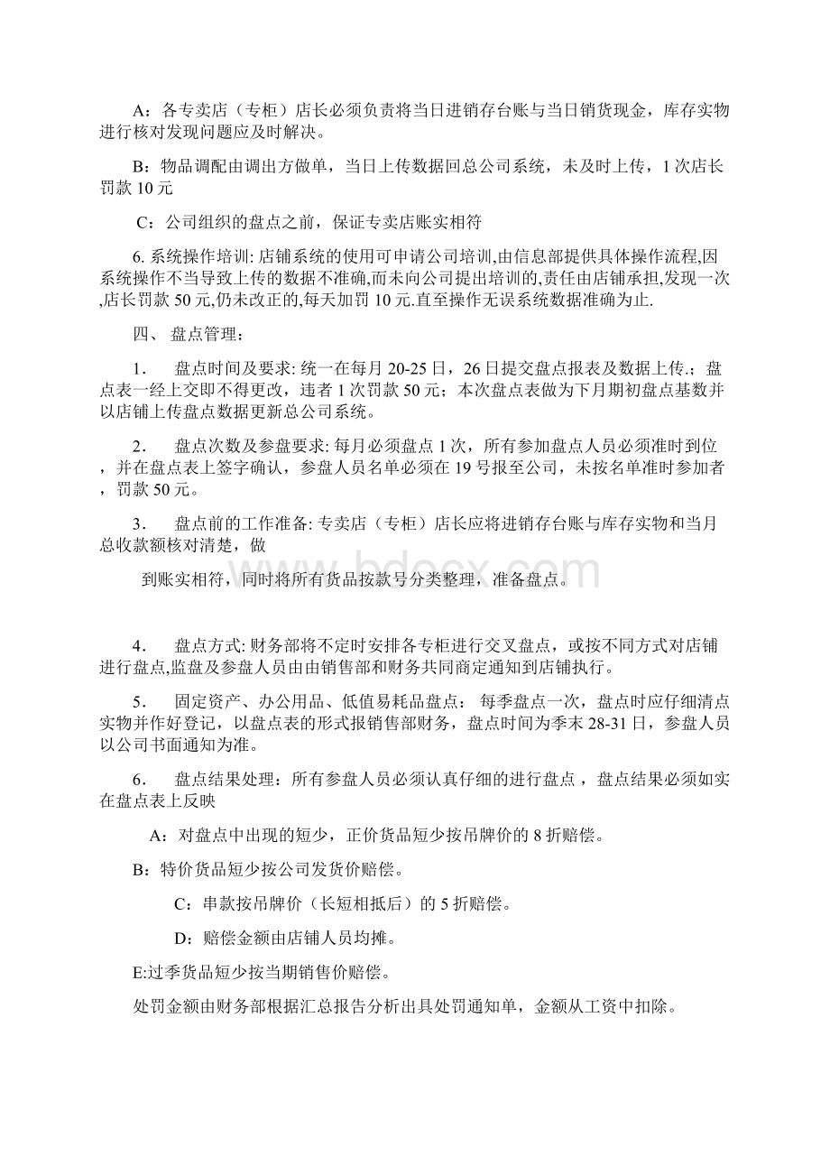 服装店财务管理制度Word文档格式.docx_第3页