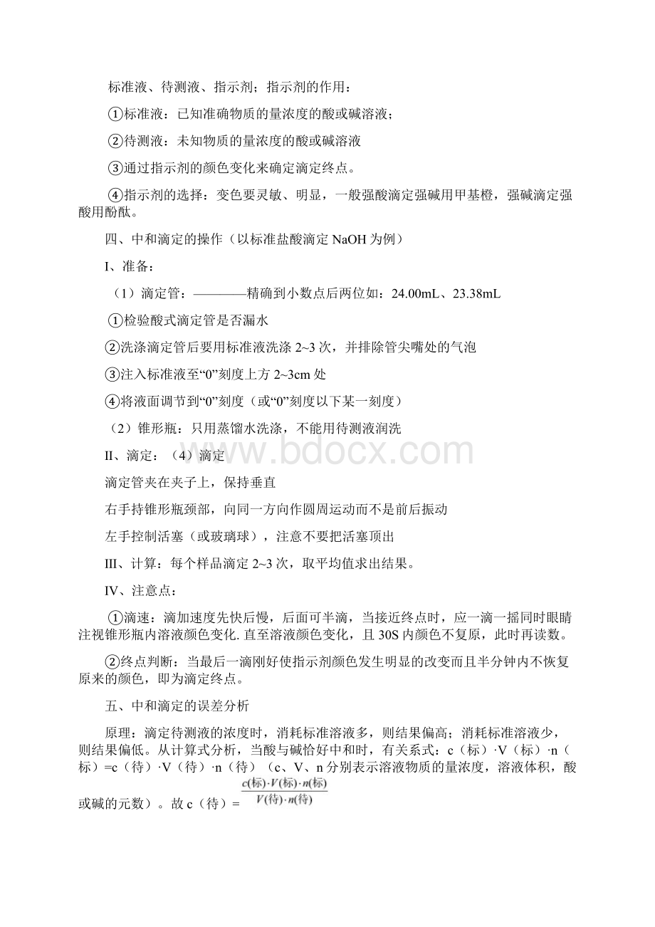 完整版四大滴定归纳总结材料.docx_第2页