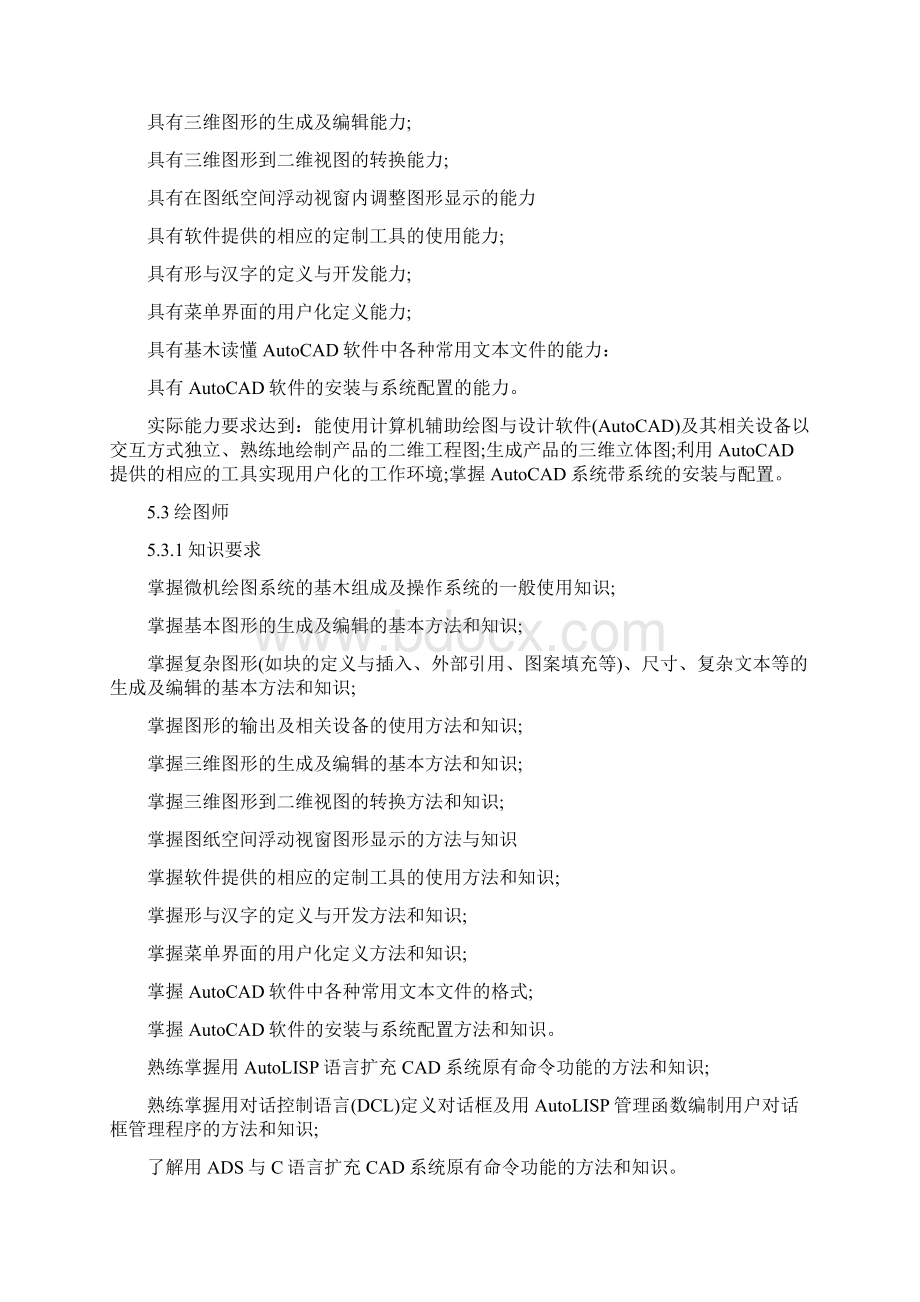 计算机辅助设计绘图员职业定义Word格式文档下载.docx_第3页