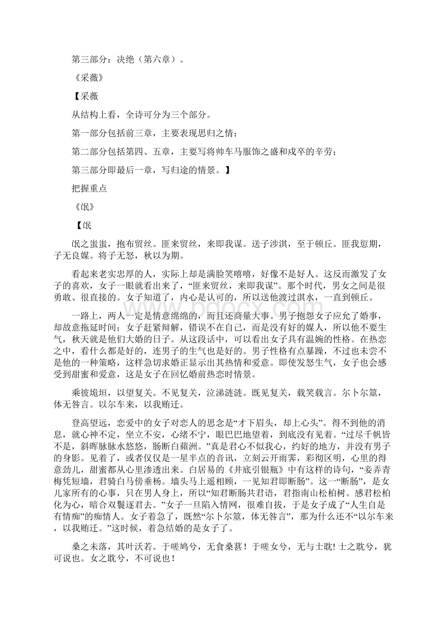 人教版高中语文必修二知识讲解巩固练习教学资料补习资料第04讲 《诗经》两首.docx_第3页