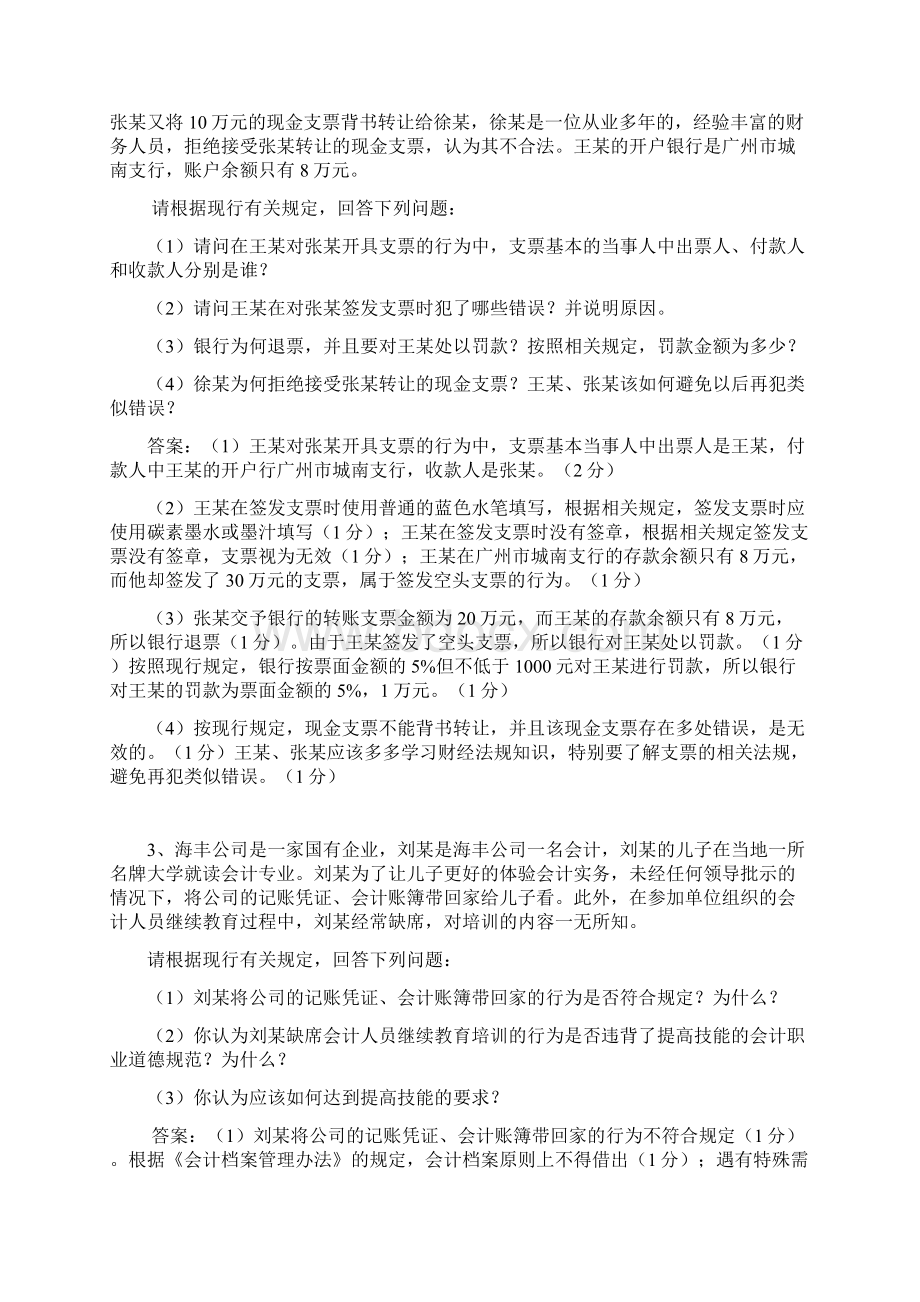 财经法规案例分析Word格式文档下载.docx_第2页