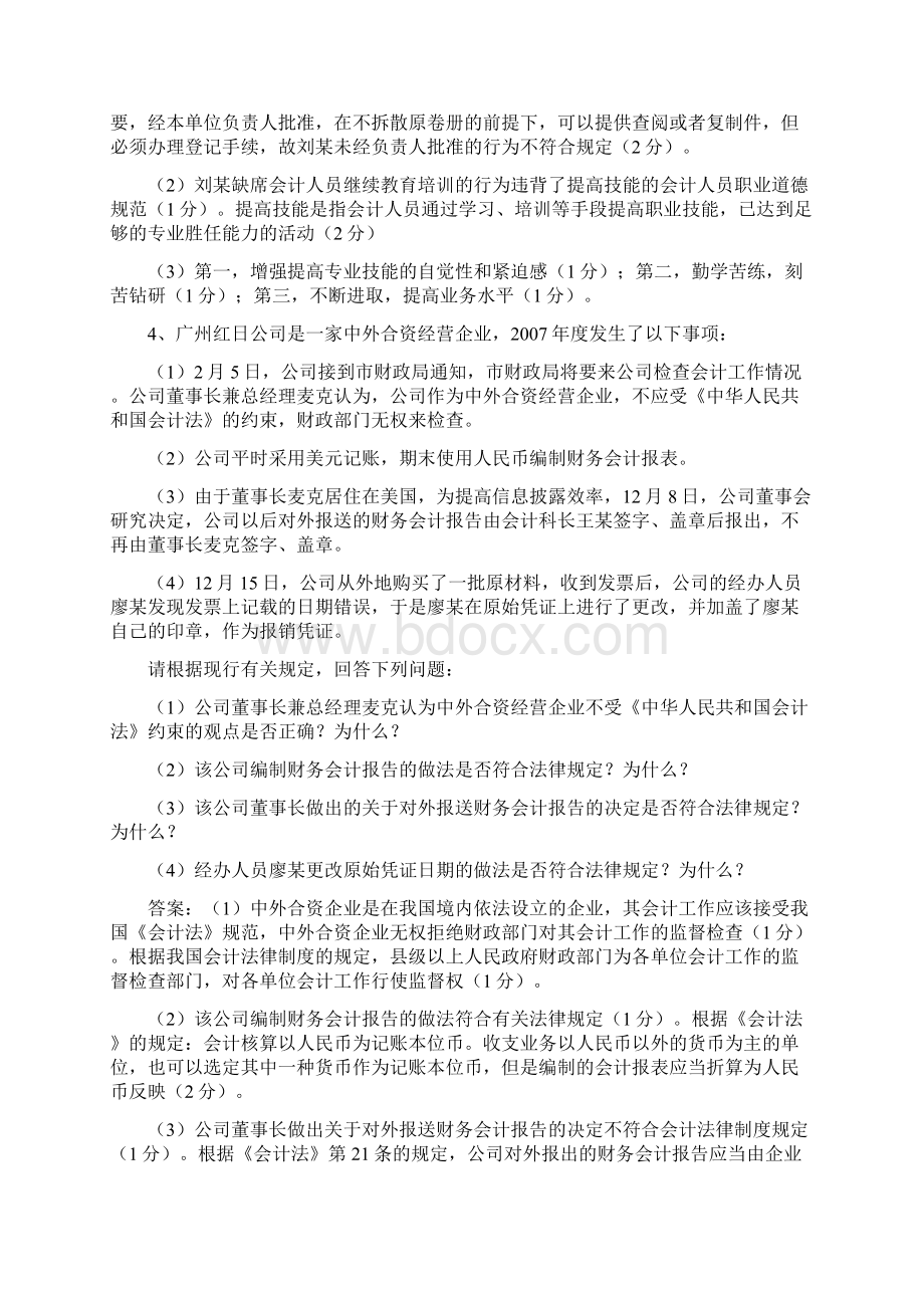 财经法规案例分析Word格式文档下载.docx_第3页