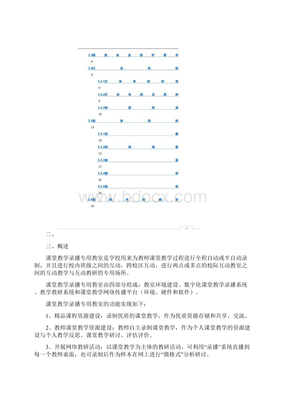 智慧教室装修方案.docx_第2页