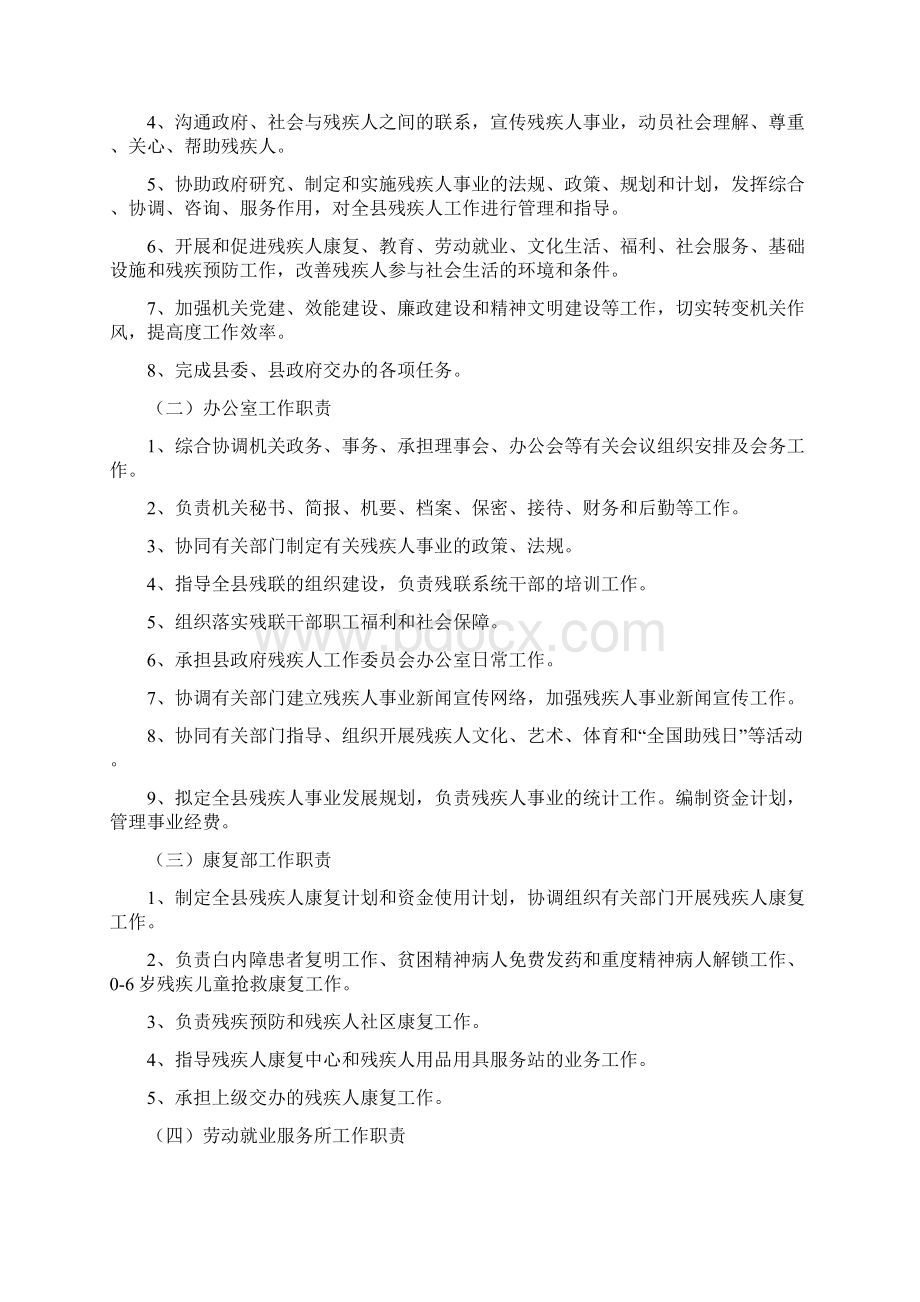 县残联规章制度Word格式文档下载.docx_第2页