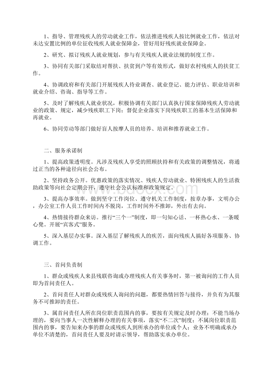 县残联规章制度Word格式文档下载.docx_第3页