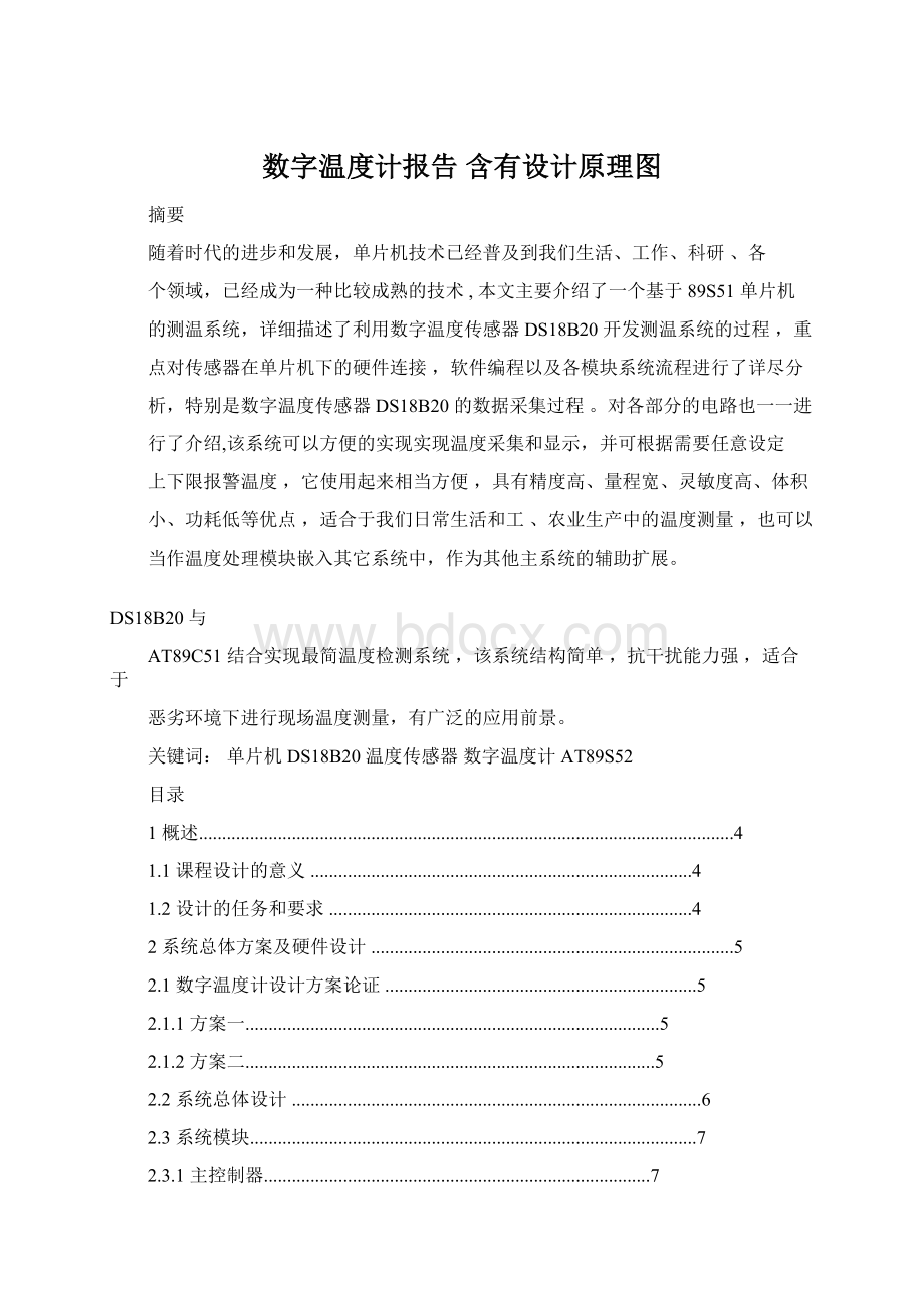 数字温度计报告 含有设计原理图.docx_第1页