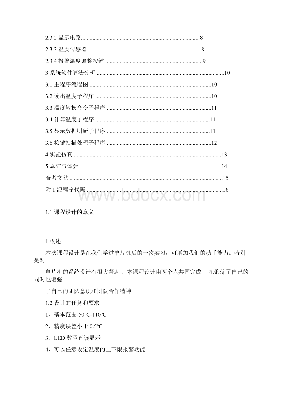 数字温度计报告 含有设计原理图.docx_第2页