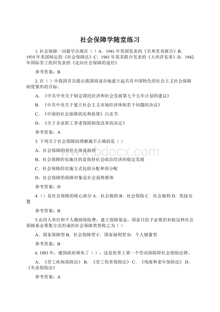 社会保障学随堂练习Word下载.docx_第1页