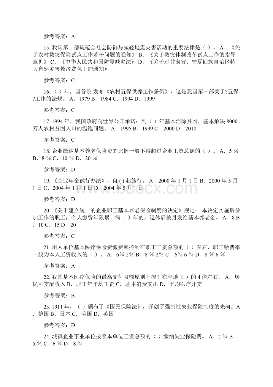 社会保障学随堂练习.docx_第3页