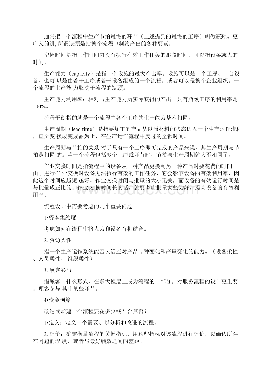 企业管理概论期末复习总结doc.docx_第2页