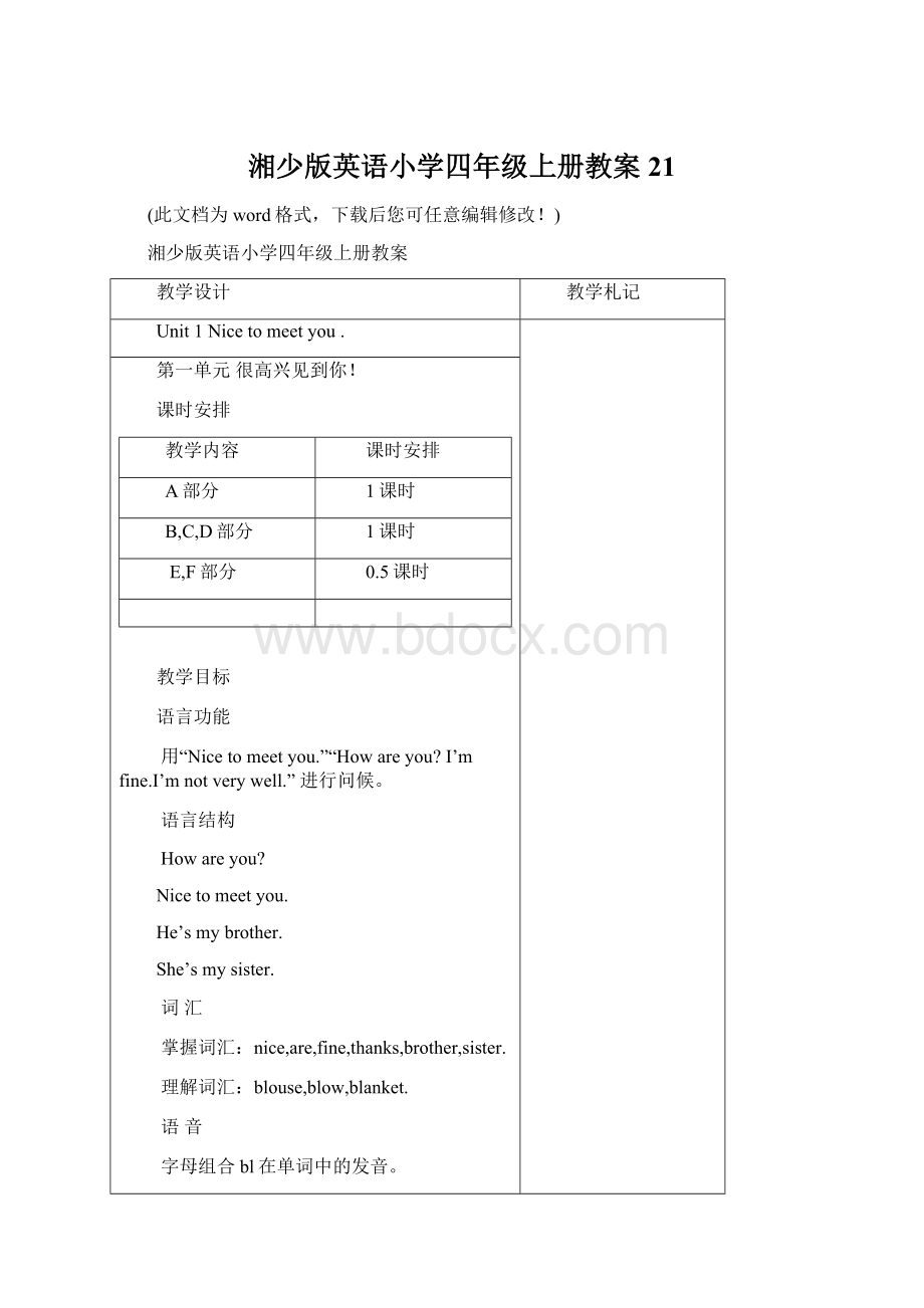 湘少版英语小学四年级上册教案21Word下载.docx