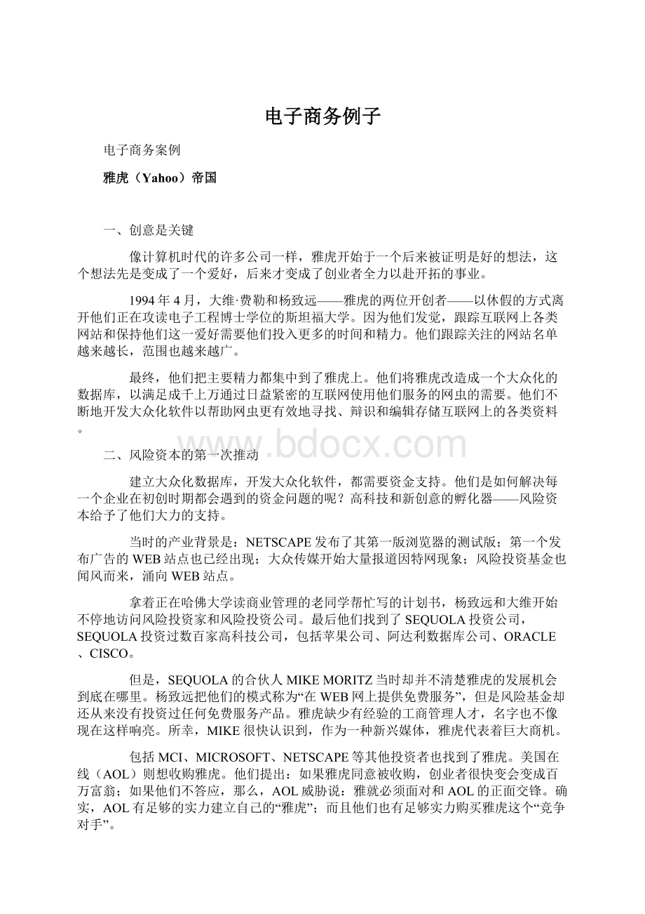 电子商务例子Word格式文档下载.docx