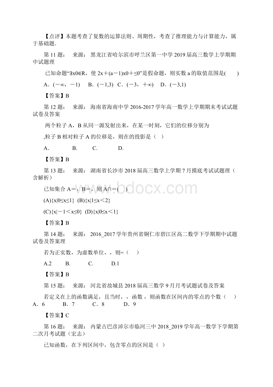 单县才堂职业中学高考数学选择题专项训练一模.docx_第3页