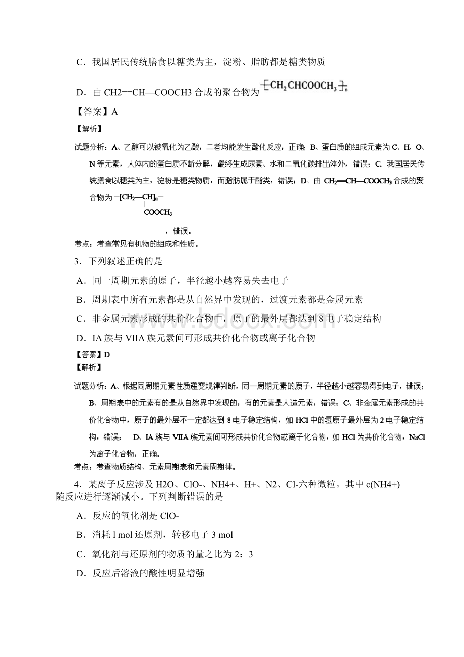 山东省潍坊市届高三模拟考试 化学试题解析版.docx_第2页