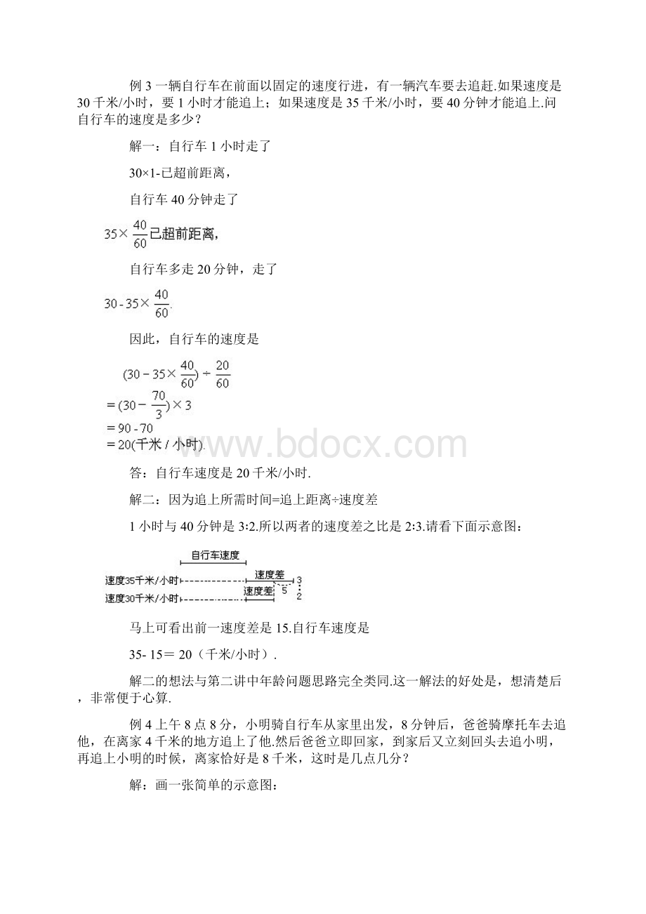 小升初数学最重要的路程应用题.docx_第3页