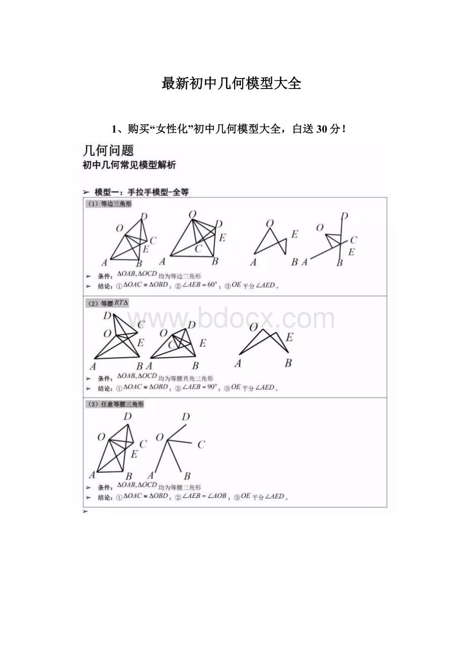 最新初中几何模型大全.docx