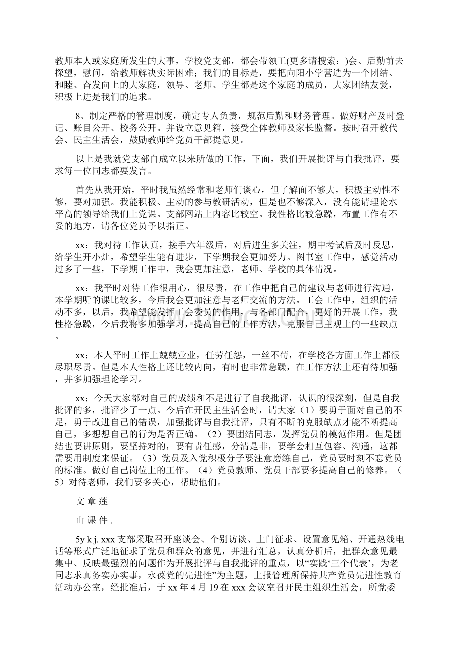 学校支部记录多篇Word下载.docx_第3页