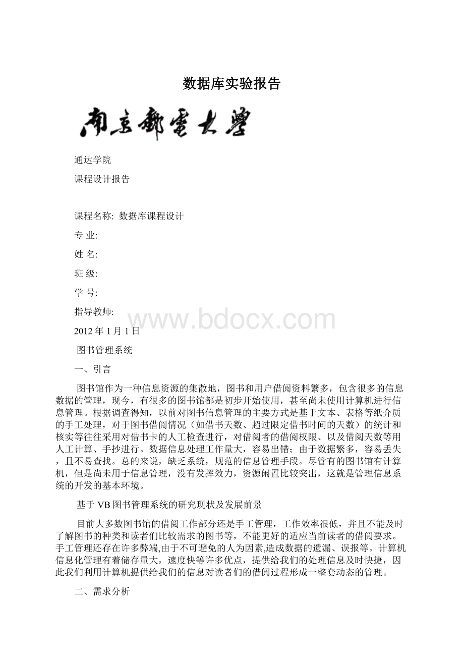 数据库实验报告.docx_第1页