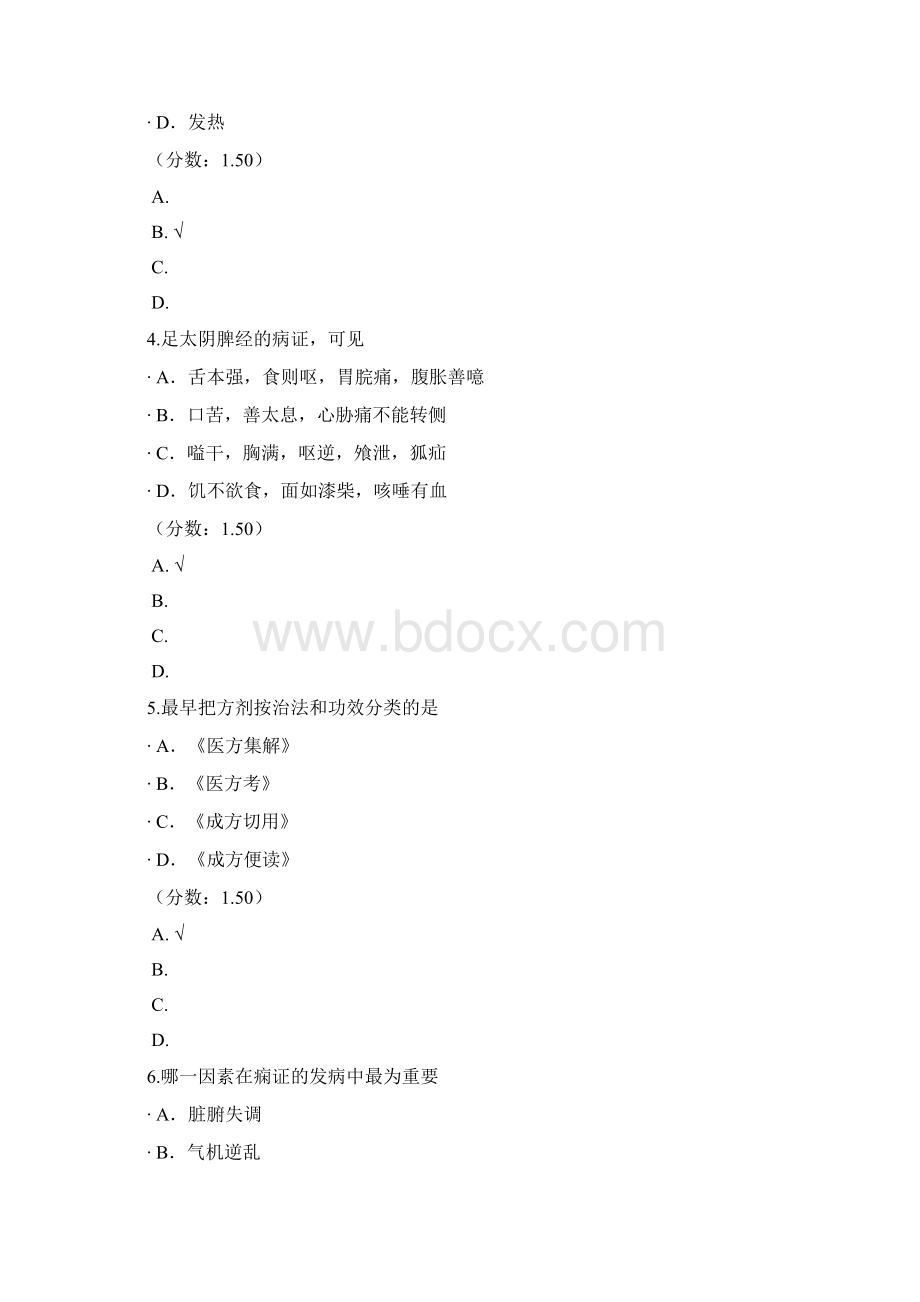 中医综合163模拟题Word文档格式.docx_第2页